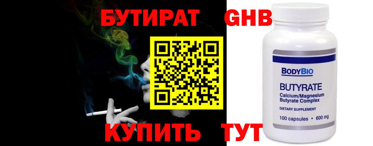 Бутират  БУТИРАТ 1.4BDO  Вход с VPN  Лабытнанги 