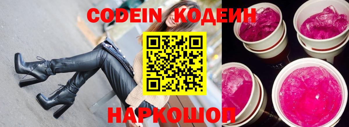Codein Purple Drank  Codein Purple Drank  Лабытнанги  наркота  Вход с VPN 